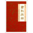 朱海明版本收藏鑑賞錄：書影蘇州