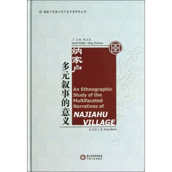 納家戶多元敘事的意義