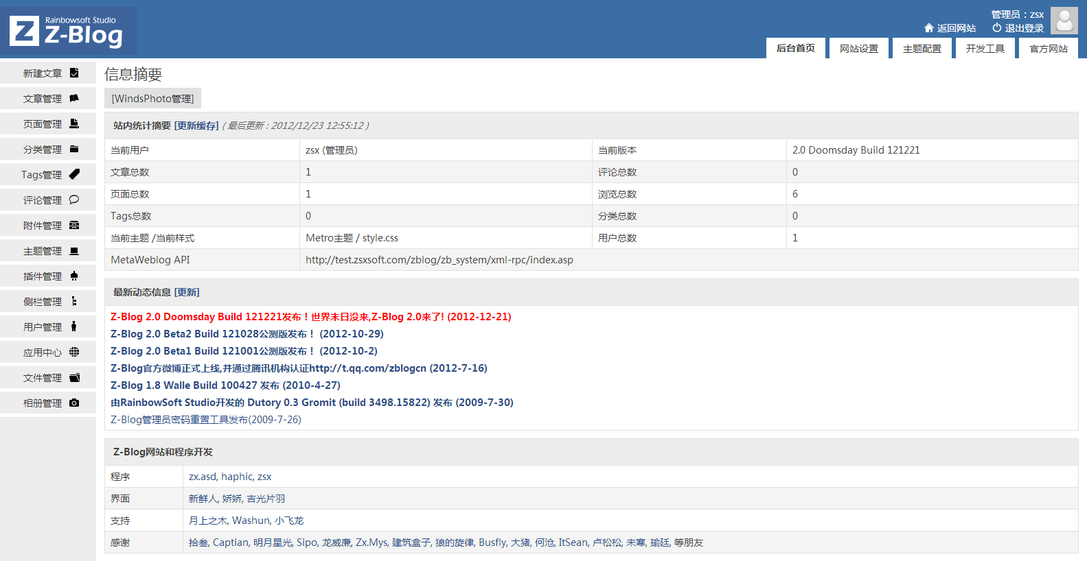 Z-Blog後台