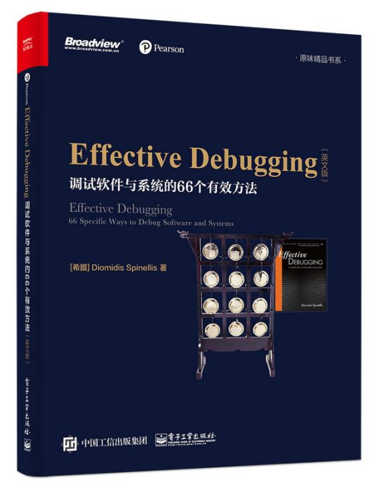 Effective Debugging英文版