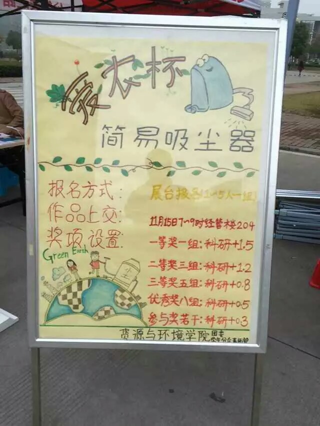 安徽農業大學科技協會