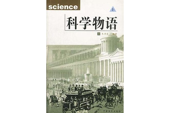 科學物語（上下）