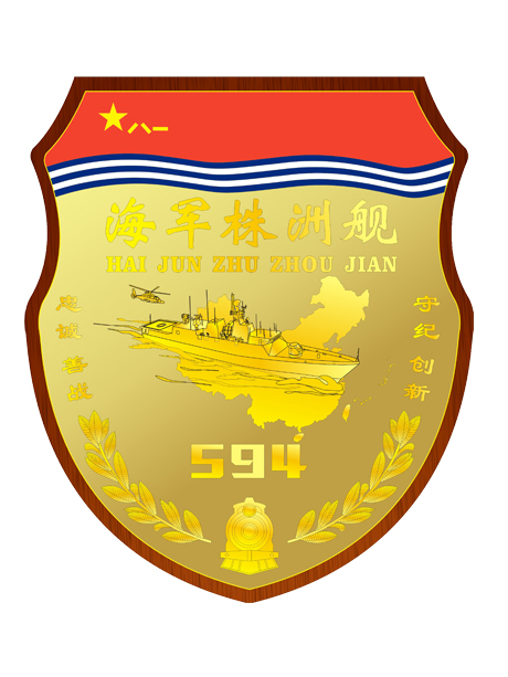 中國人民解放軍海軍株洲艦