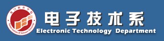 廈門軟體學院電子系