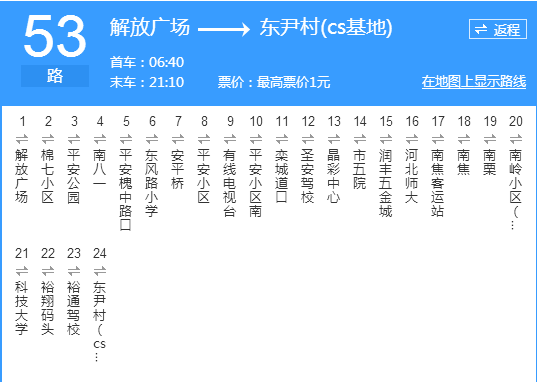 石家莊公交53路