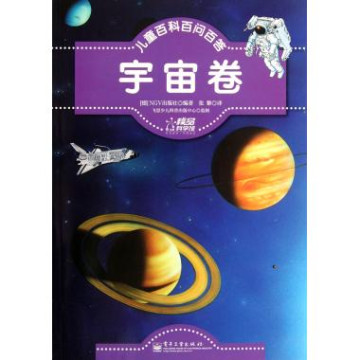 百問百答：宇宙