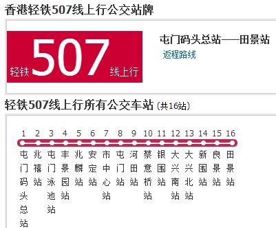 香港公交輕鐵507線