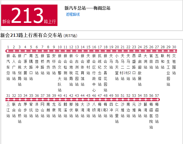 新會公交213路