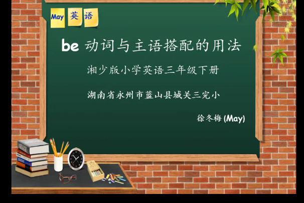 be動詞與主語搭配的用法