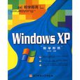 Windows XP即學即用