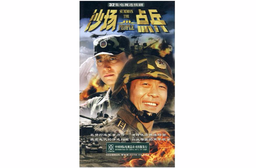 沙場點兵(4DVD)