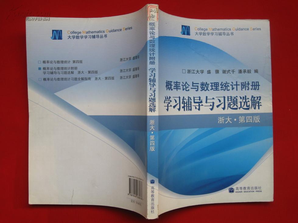 機率論與數理統計輔導與習題詳解