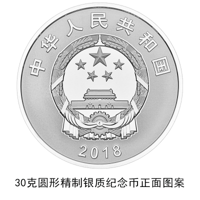 慶祝改革開放40周年紀念幣