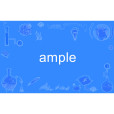 ample(英語單詞)