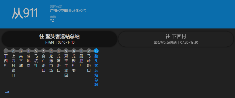 廣州公交從911路