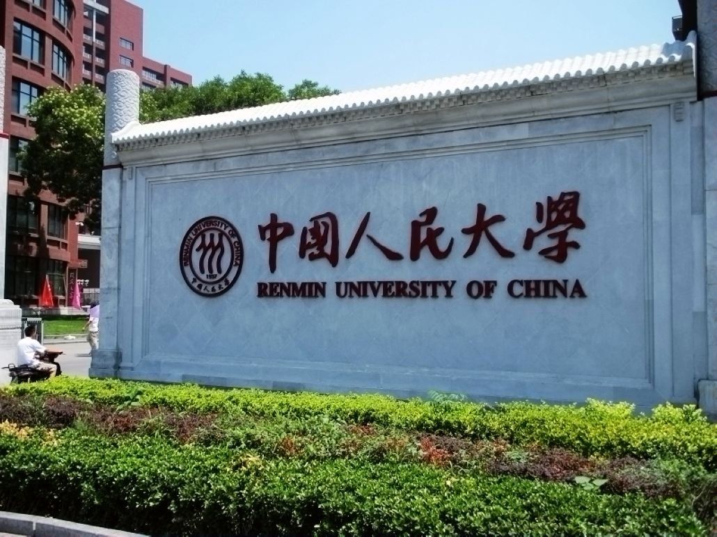 中國人民大學教育科學研究所