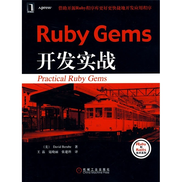 Ruby Gems開發實戰