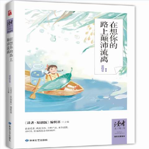 在想你的路上顛沛流離：愛情卷