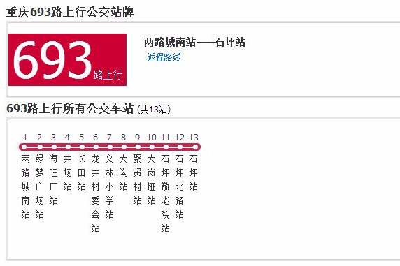 重慶公交693路