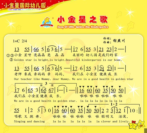 小金星幼稚園