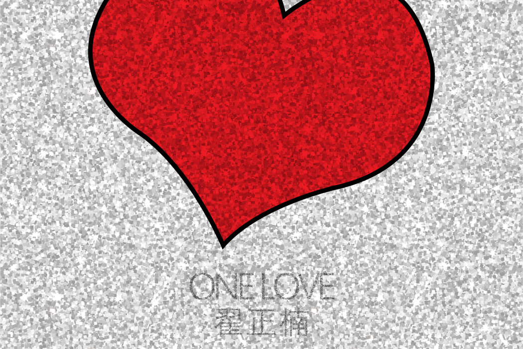 one love(翟正楠演唱歌曲)