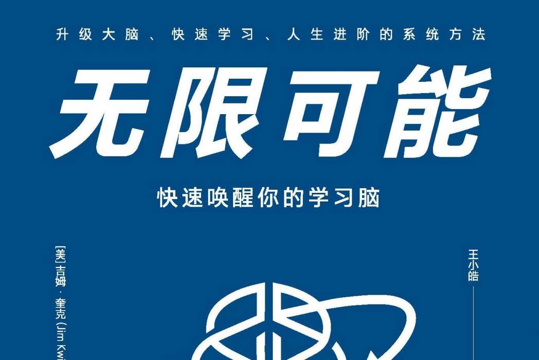 無限可能(2020年人民郵電出版社出版的圖書)