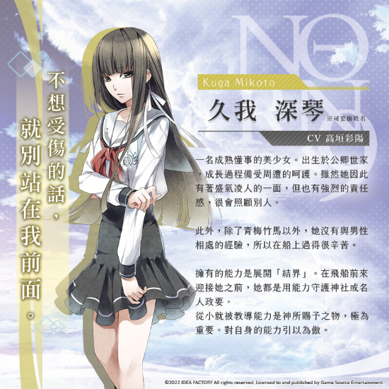 命運九重奏 NORN9 LOFN