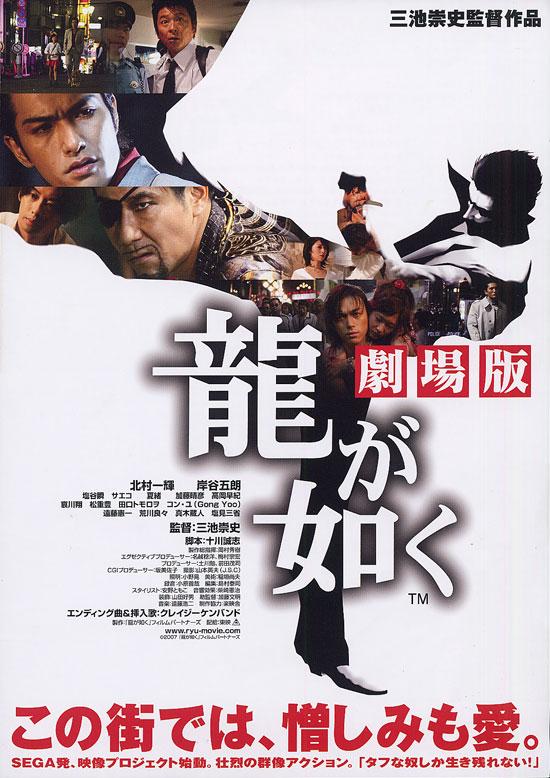 如龍(日本2007年三池崇史執導電影)