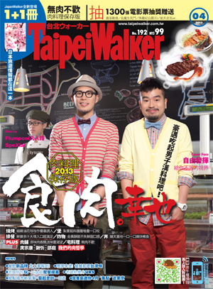 Taipei Walker新鮮活