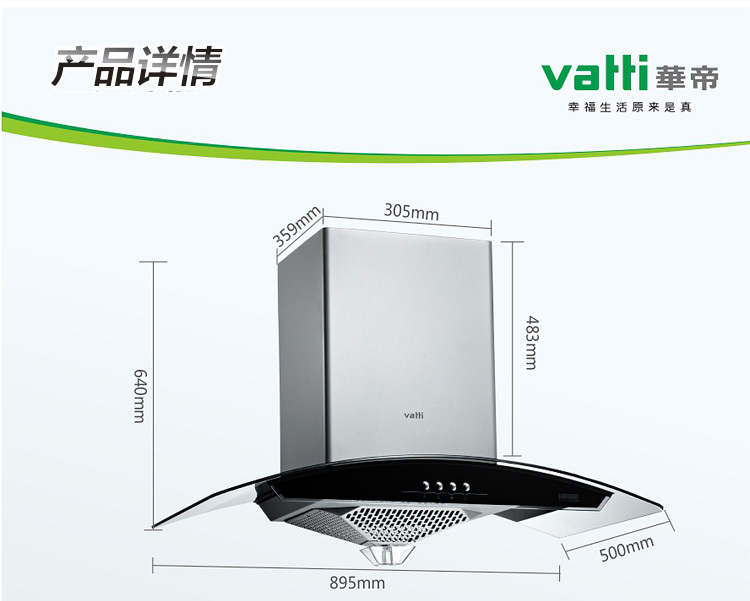 華帝抽油煙機華帝CXW-200-i11004