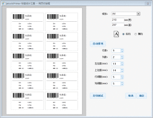 jatoolsPrinter線上標籤設計工具