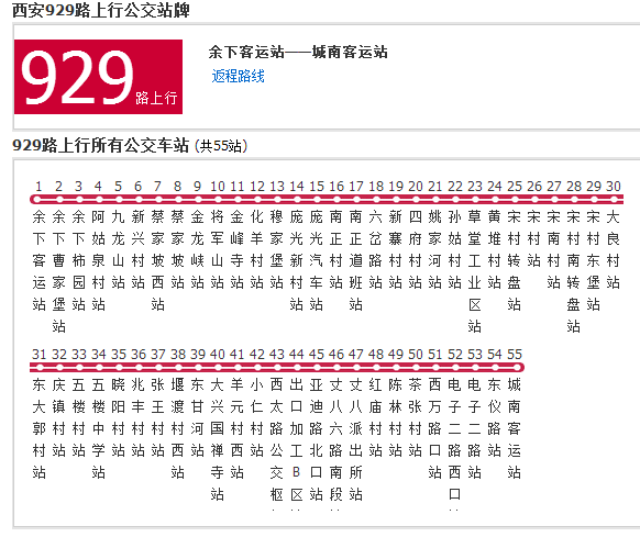 西安公交929路