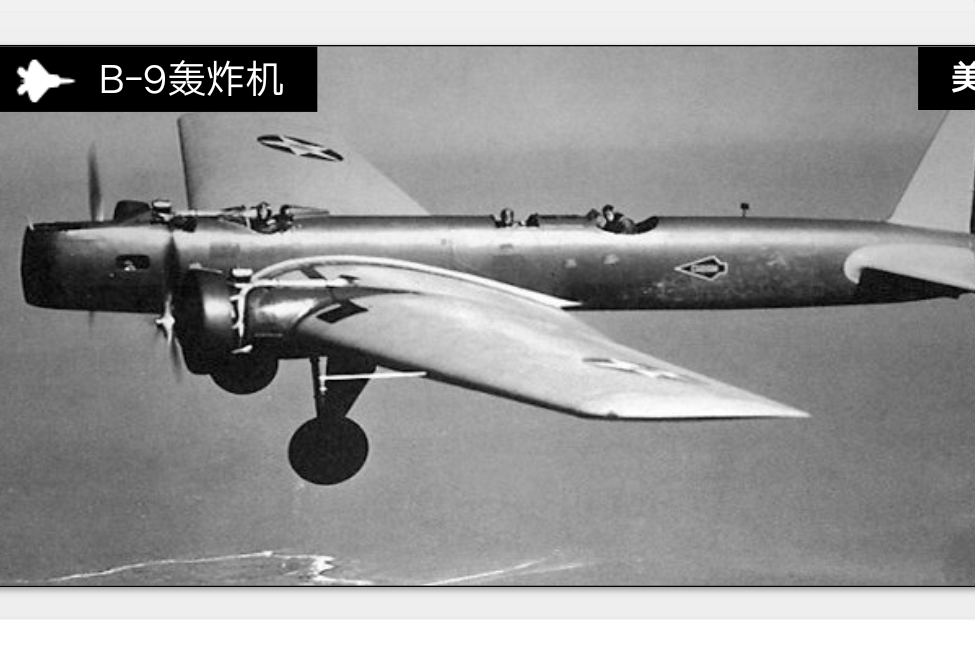 B-9轟炸機