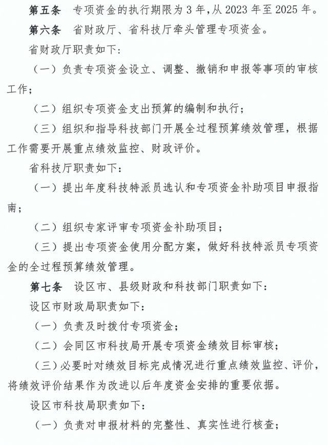 福建省科技特派員專項資金管理辦法