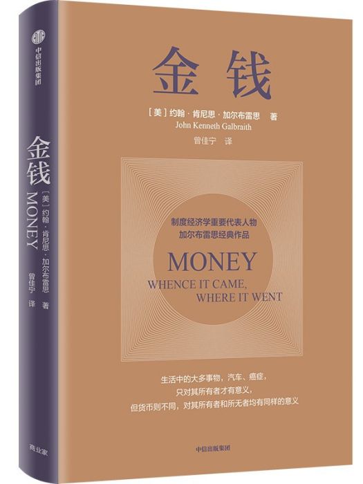 金錢(2023年中信出版社出版的圖書)