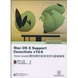 SnowLeopard雪豹作業系統支持與疑難解答(MacOSXSupportEssentialsv10.6SnowLeopard雪豹作業系統支持與疑難解答)