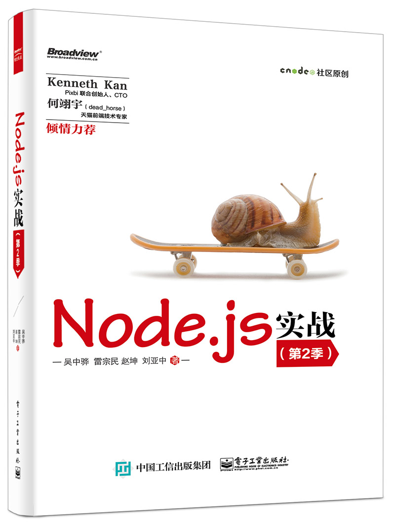 Node.js實戰（第2季）