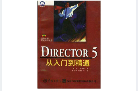 Director 5 從入門到精通