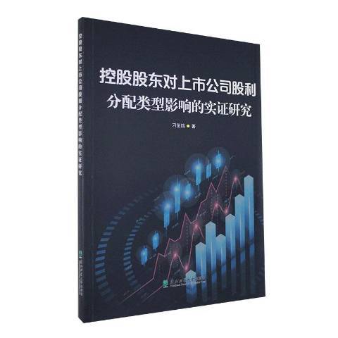 控股股東對上市公司股利分配類型影響的實證研究