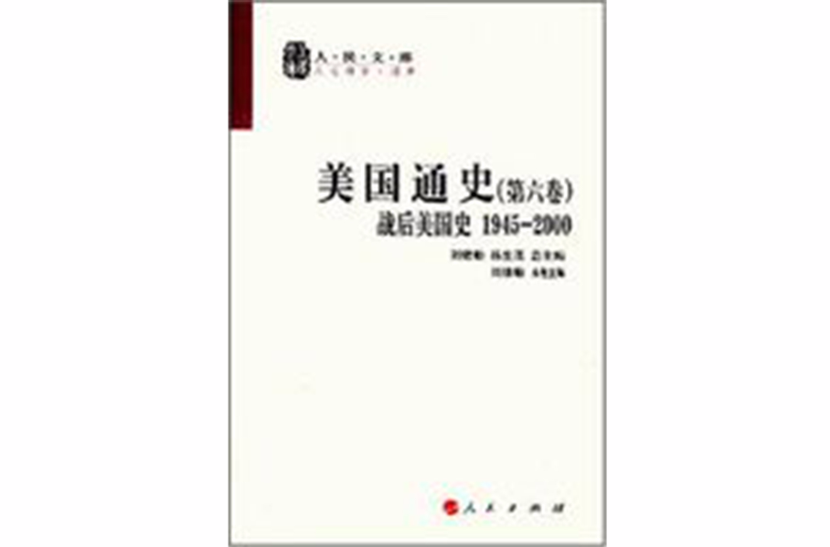 美國通史（全六冊）