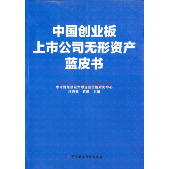 中國創業板上市公司專利藍皮書