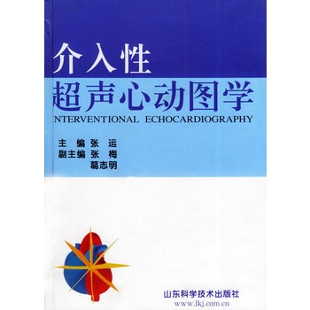 介入性超聲心動圖學