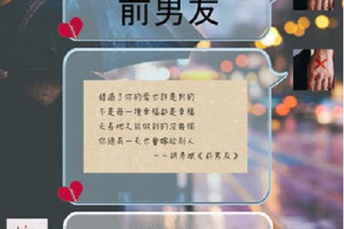 前男友(胡彥斌演唱歌曲)