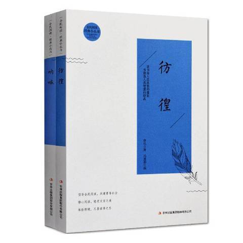 吶喊(2019年吉林出版集團出版的圖書)