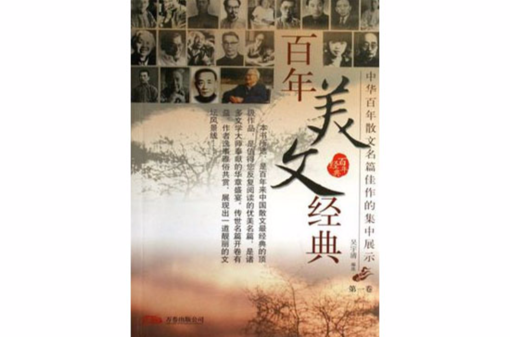 百年美文經典（全三冊）