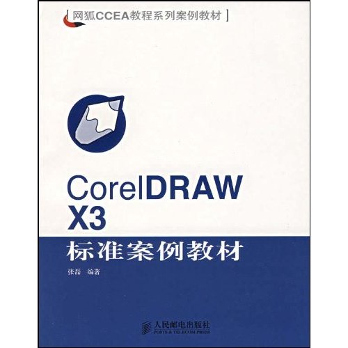 CorelDRAW X3標準案例教材