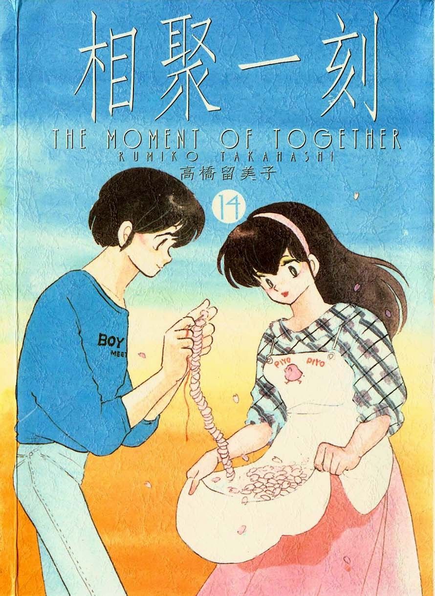 高橋留美子(美子)