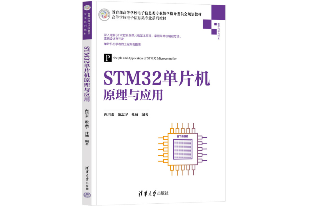 STM32單片機原理與套用