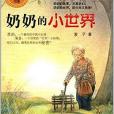 兒童文學金榜名家書系