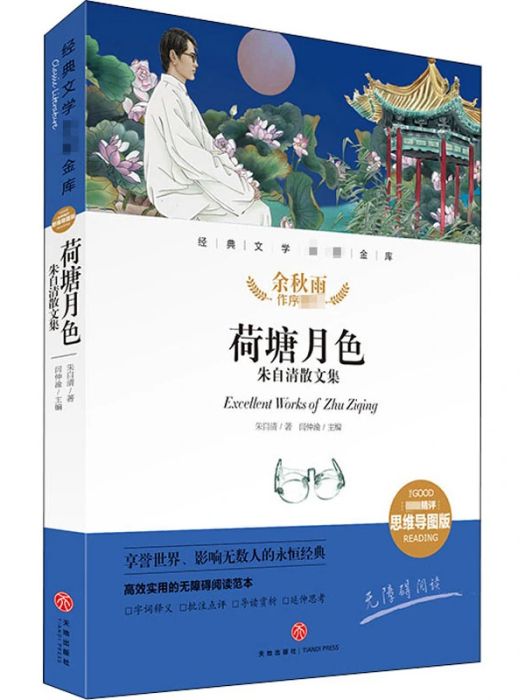 荷塘月色(2021年天地出版社出版的圖書)